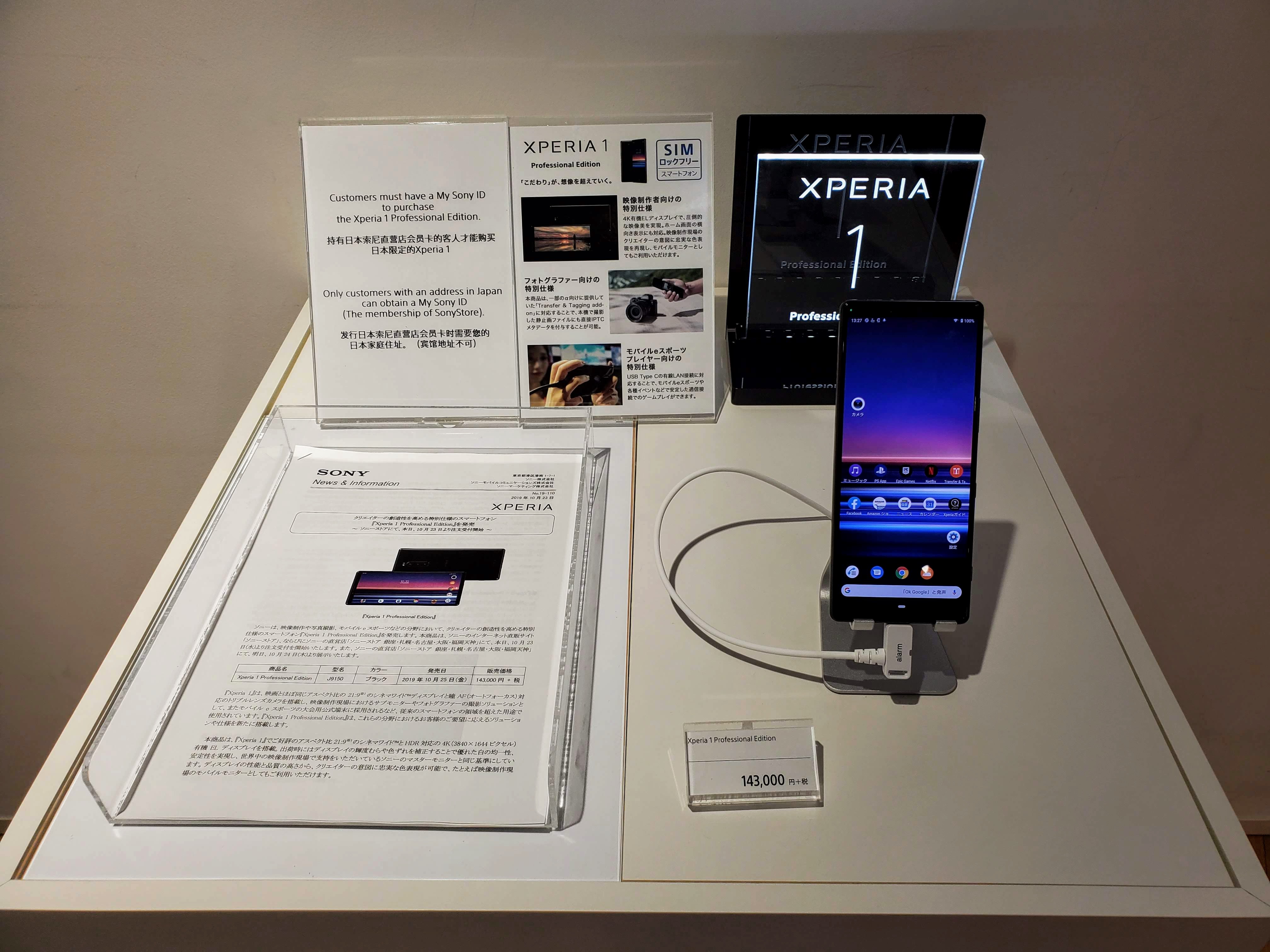 これはヤバい！！ Xperia 1 Professional Edition 実機レビュー