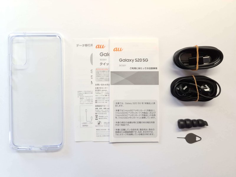 Galaxy S20 5G　付属品
