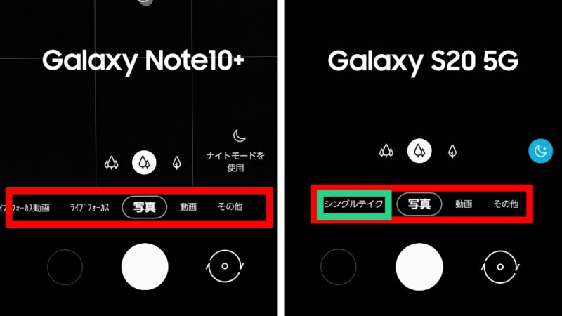 Galaxy S20  5G カメラの新機能「シングルテイクモード」