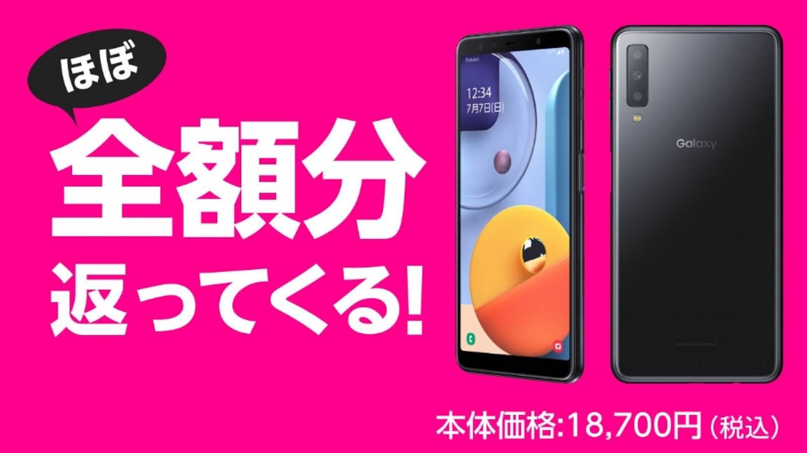 緊急 楽天モバイルでgalaxy が1円 スマホマホ