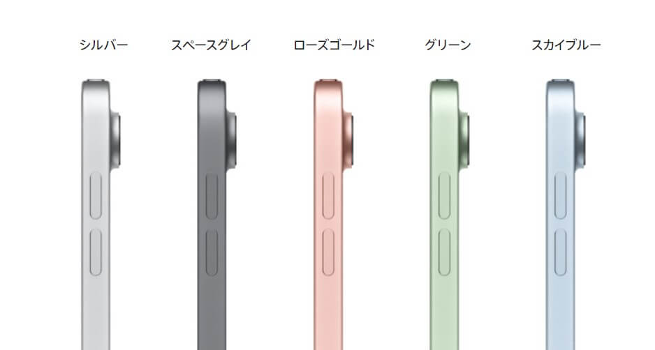 iPad Air カラー 5色 展開
