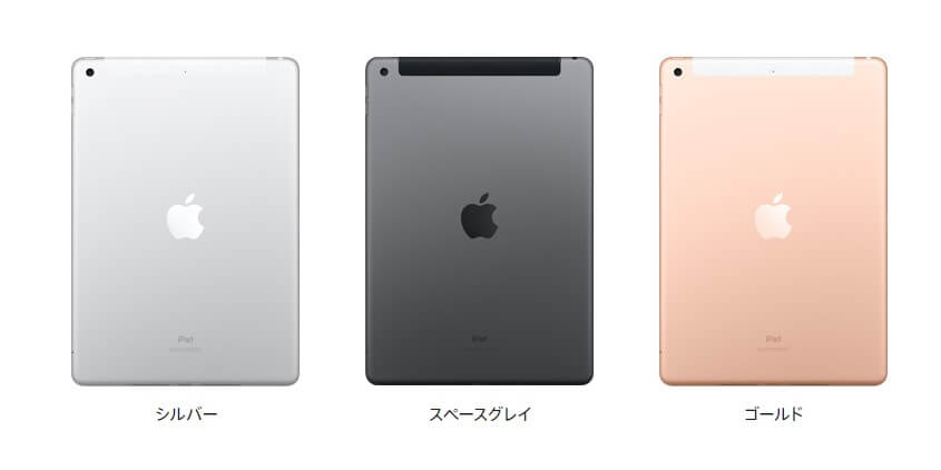 新型iPad（第8世代）のカラーバリエーション