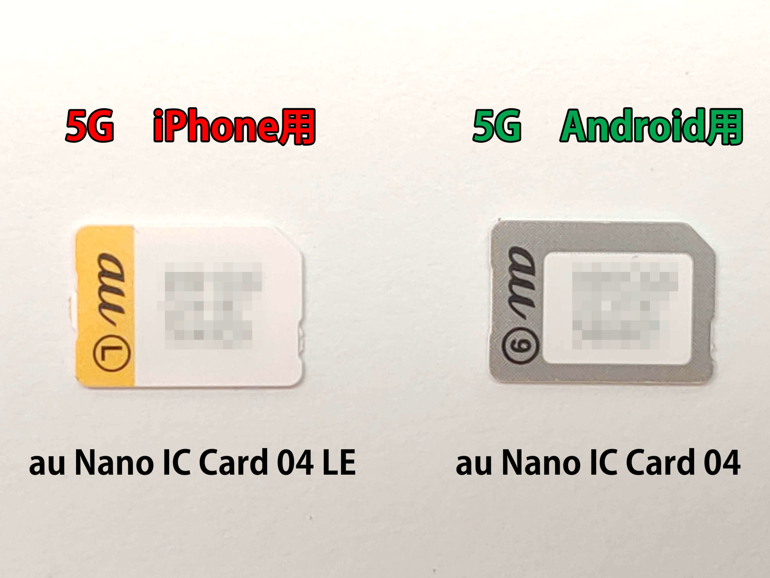 【検証】au 5G SIMカードは4G スマートフォンに差し替えても利用可能！ | スマホマホ
