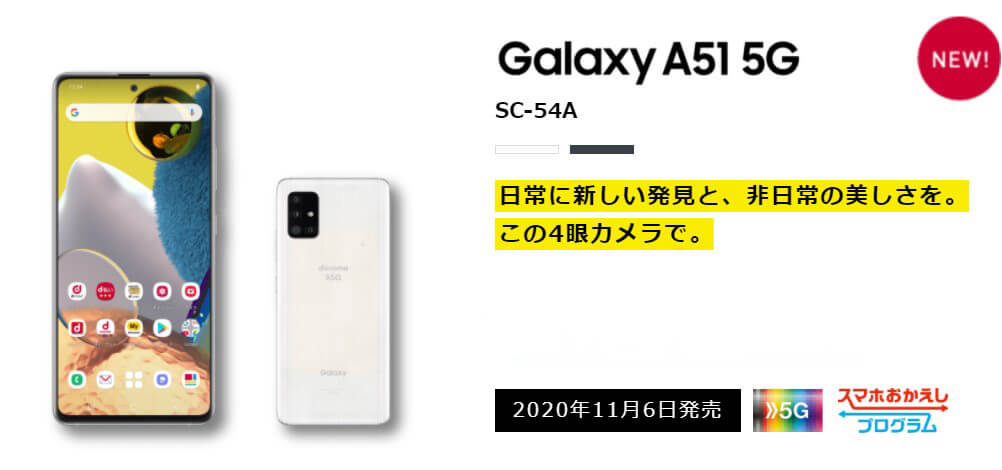 Galaxy A51 5G SC-54A