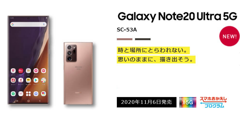 Galaxy Note20 Ultra 5G SC-53A