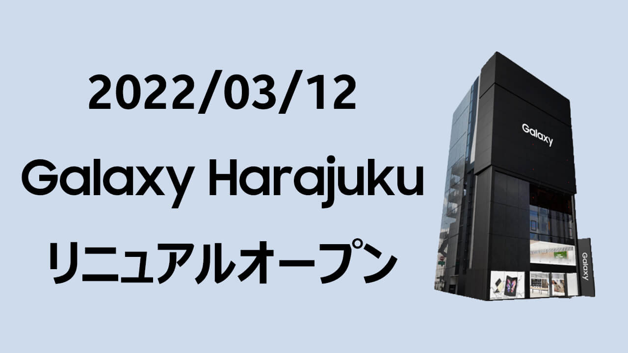 Galaxy Harajuku リニュアルオープン 2022年3月12日