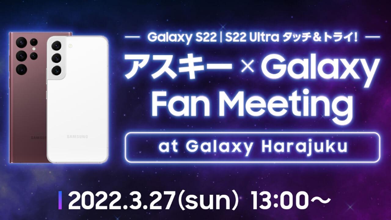 Galaxy HarajukuでGalaxy S22 _ S22 Ultraタッチ＆トライイベントが開催