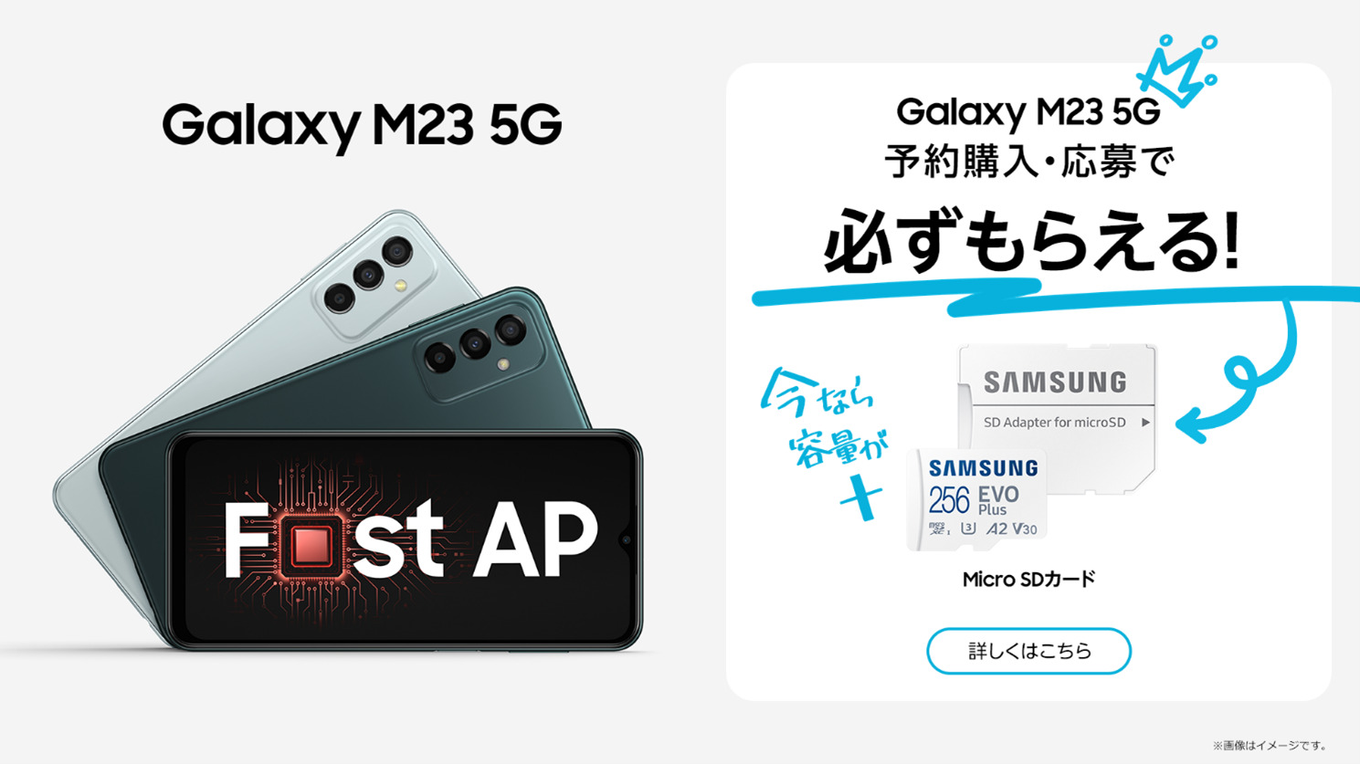 Galaxy M23 5Gの予約特典 Micro SD カード(256GB)