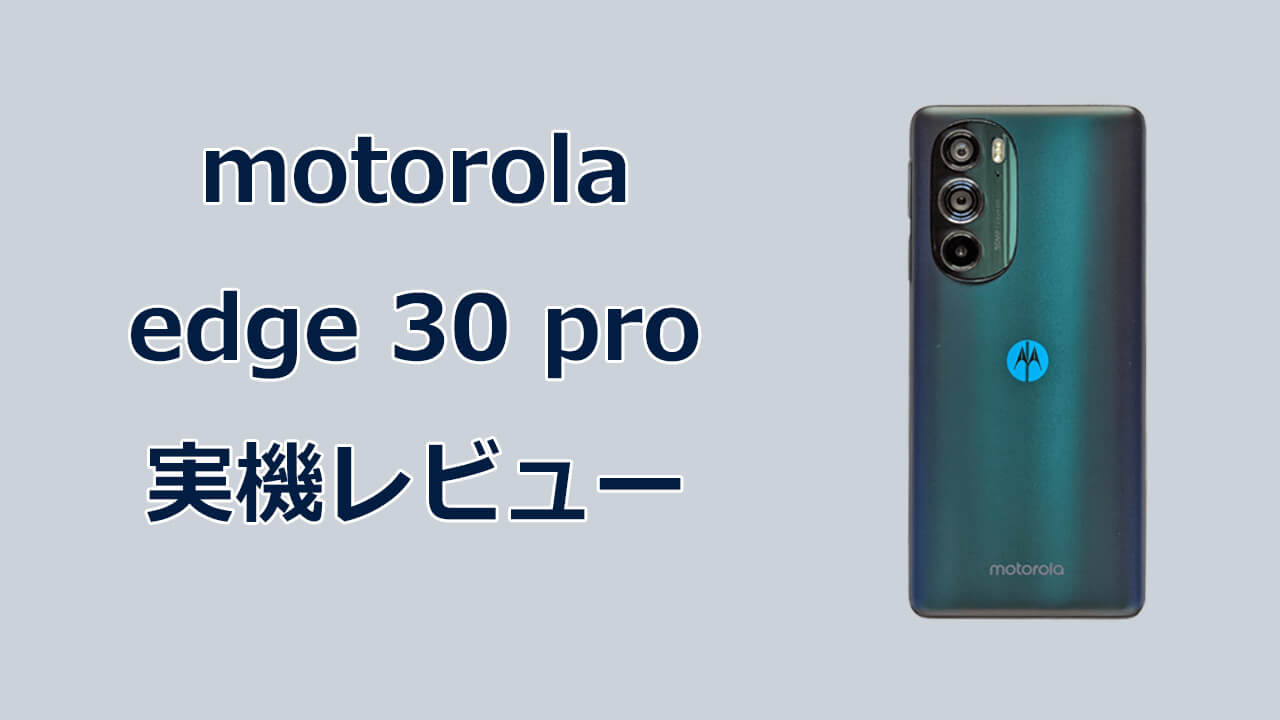 新品•未開封 motorola edge 30 pro 8GB/128GB www.portonews.com