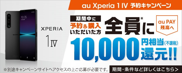 Xperia 1 Ivの特長 性能 価格 発売日 キャンペーン まとめ スマホマホ