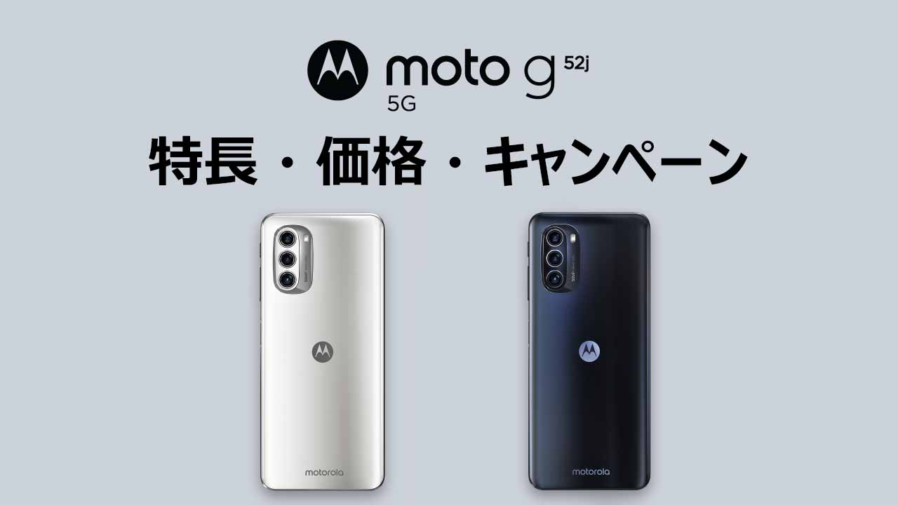スペック Motorola moto g52j 5G ほぼ新品 フィルム