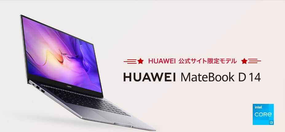 HUAWEI MateBook D 14 2022 i3 ファーウェイ（HUAWEI）直販公式サイト限定モデル