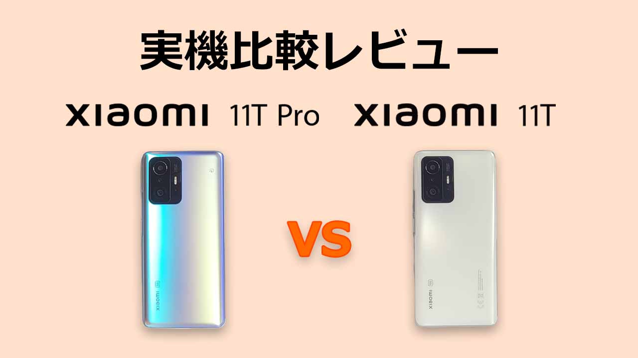 訳アリ】Xiaomi 11T Pro 8g/128g SIMフリー - スマートフォン本体