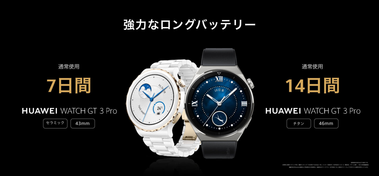 HUAWEI WATCH GT 3 Pro レビュー | 高品質で高機能だが惜しい点も多い | スマホマホ