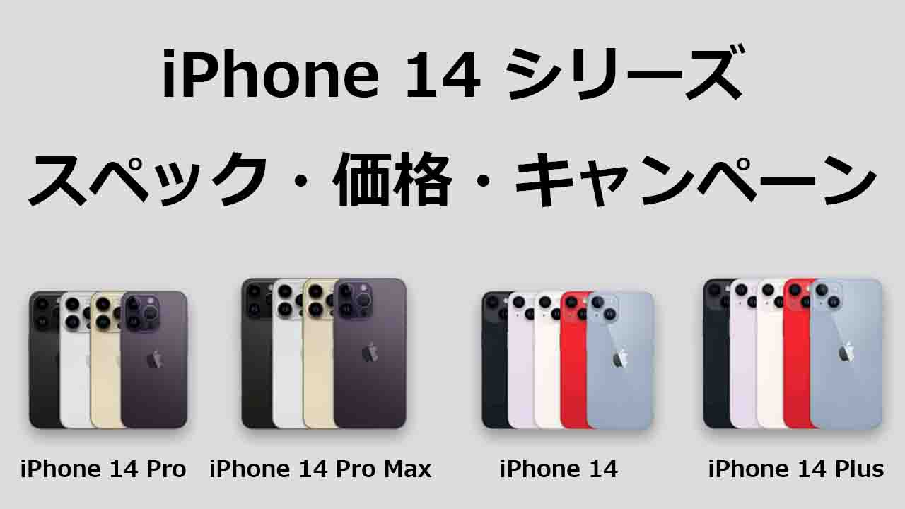iPhone 14 ◇キャンペーン《国内版SIMフリー》【新品未開封品（未使用