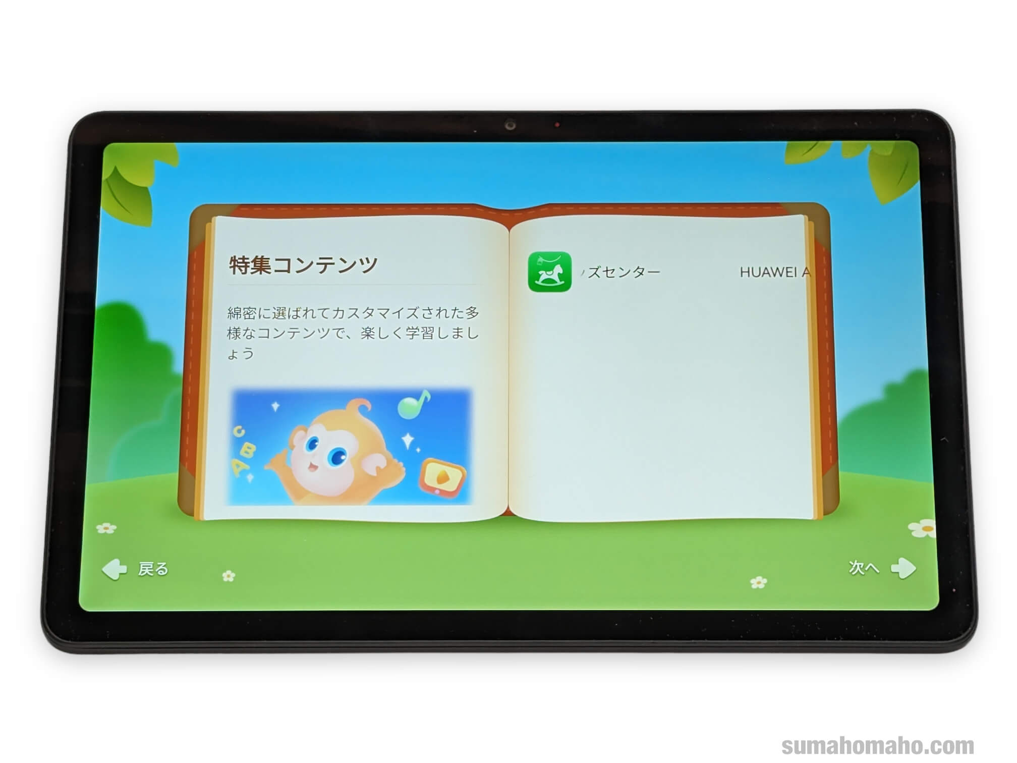 キッズモード　コンテンツ