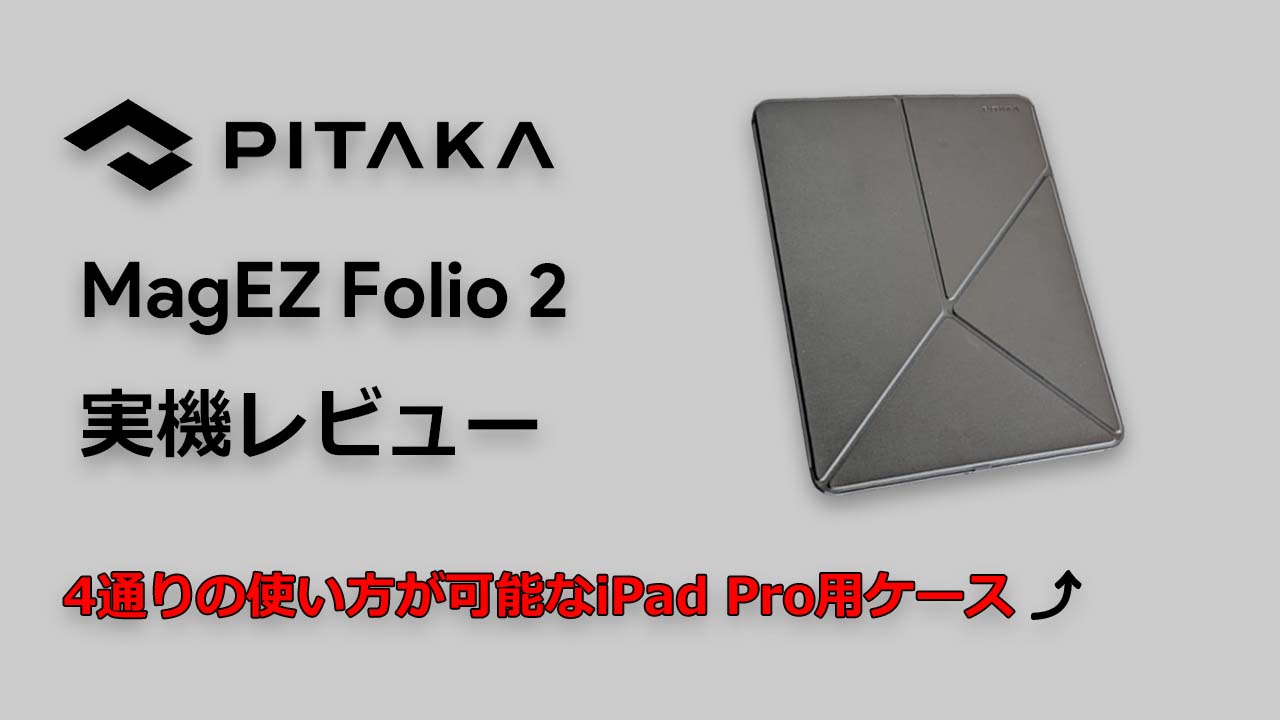 PITAKA MagEZ Folio 2 4 iPad Pro 