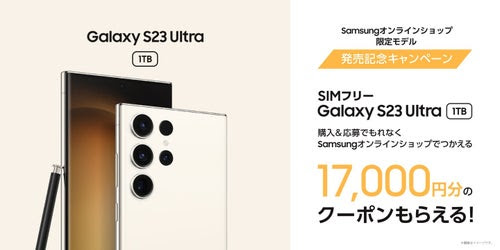 【特別割引】中古品 ギャラクシー S23 Ultra｜256gb｜SIMフリー版 スマートフォンのNCモバイル Yahoo!店 - 中古 S23 Ultra｜Yahoo