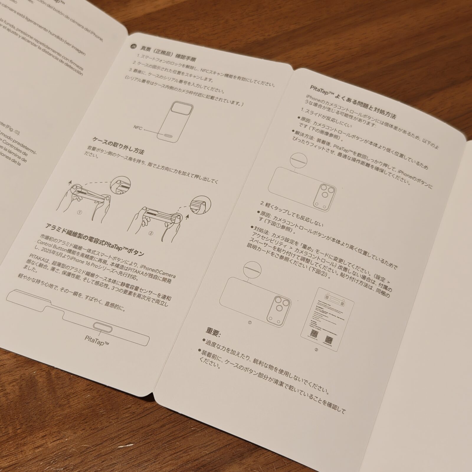 日本語表記のある説明書